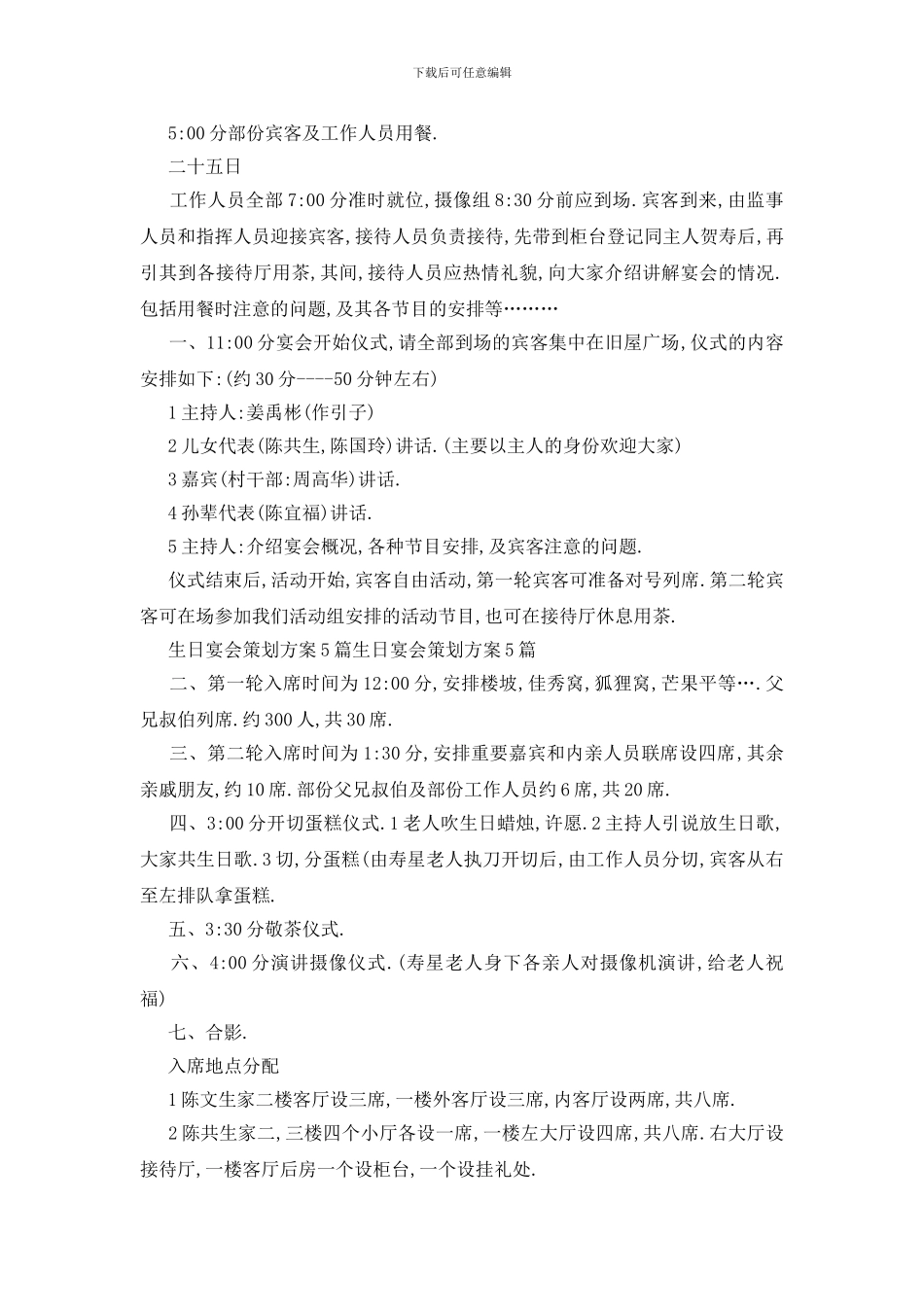 自己生日聚会策划范文_第3页