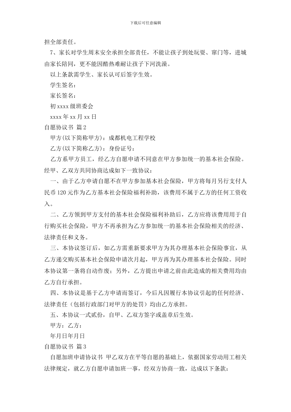 自愿协议书五篇_第2页