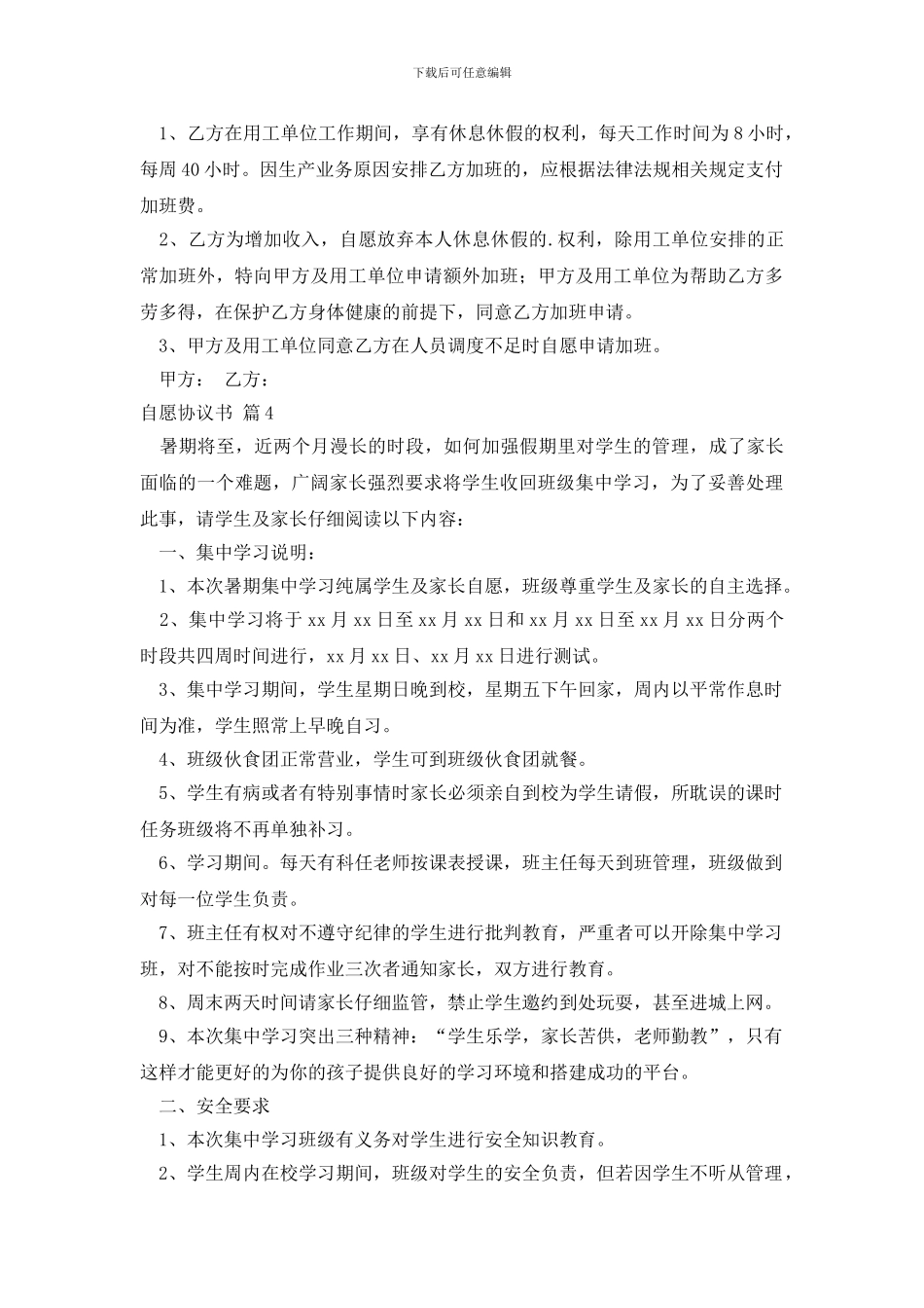 自愿协议书五篇_第3页