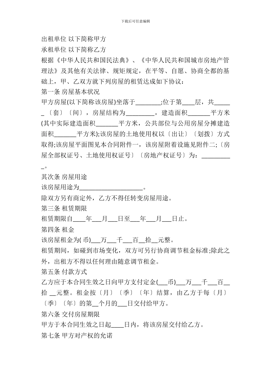 自建房屋出租的合同范本_第2页