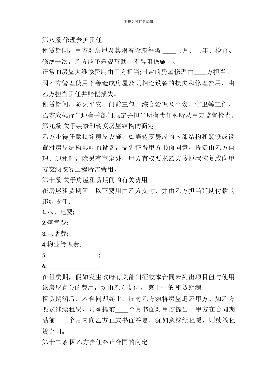 自建房屋出租的合同范本_第3页