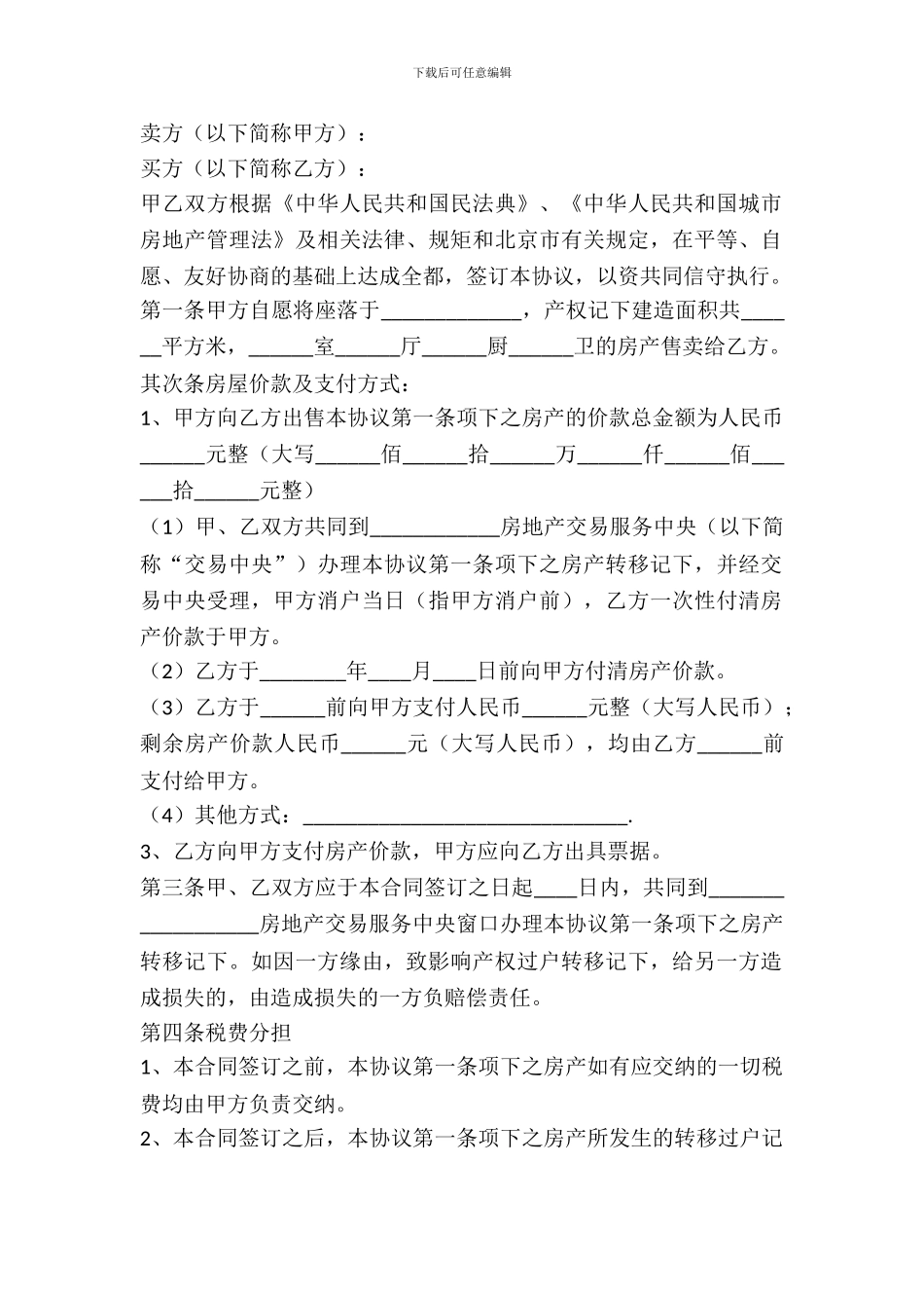 自建房出租合同_第2页