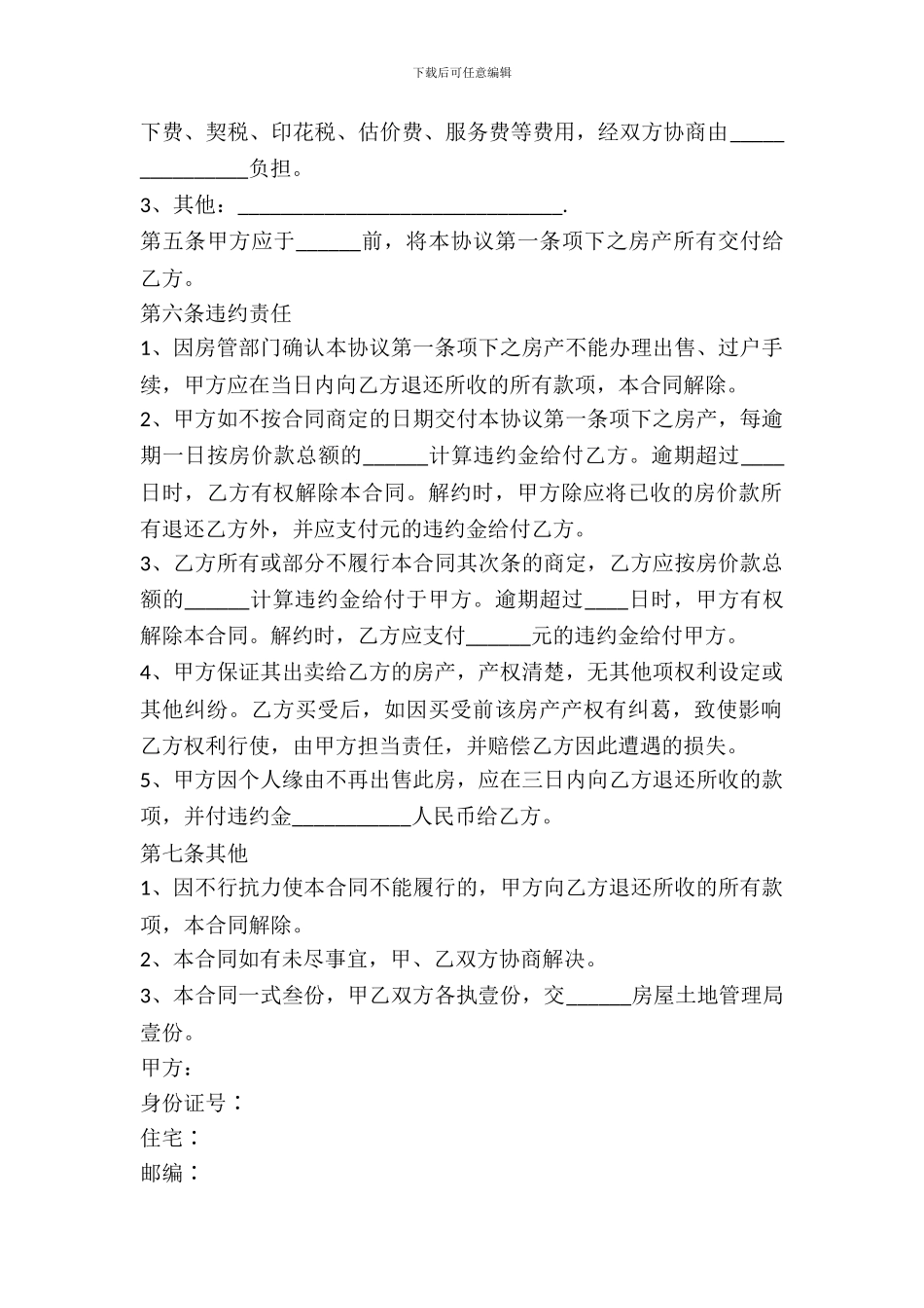 自建房出租合同_第3页