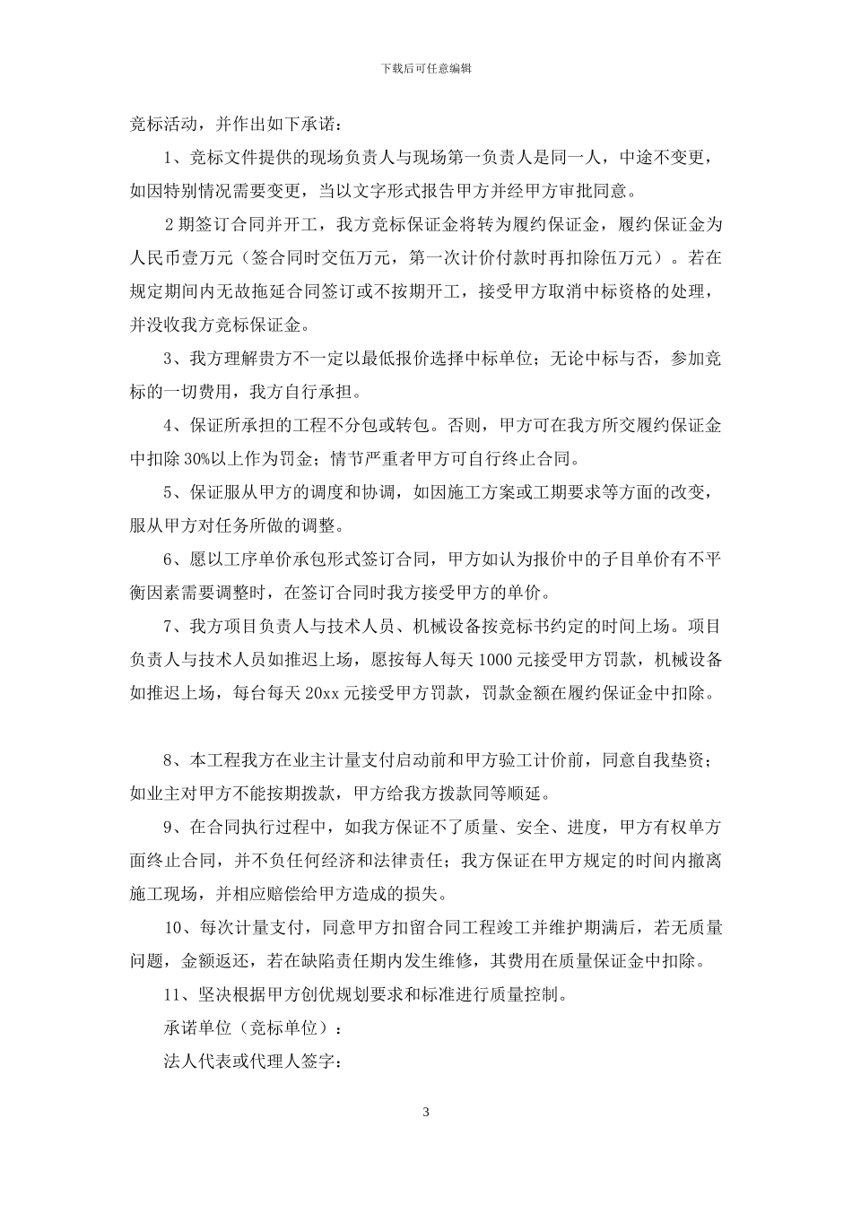 自愿放弃承诺书汇总五篇_第3页