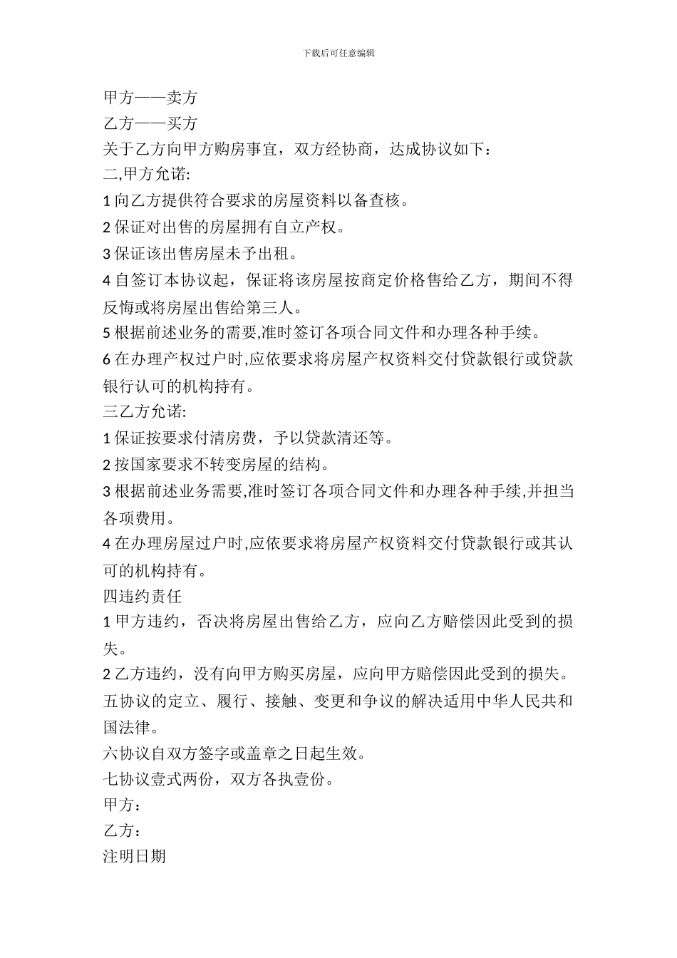自愿卖买房合同样本_第2页