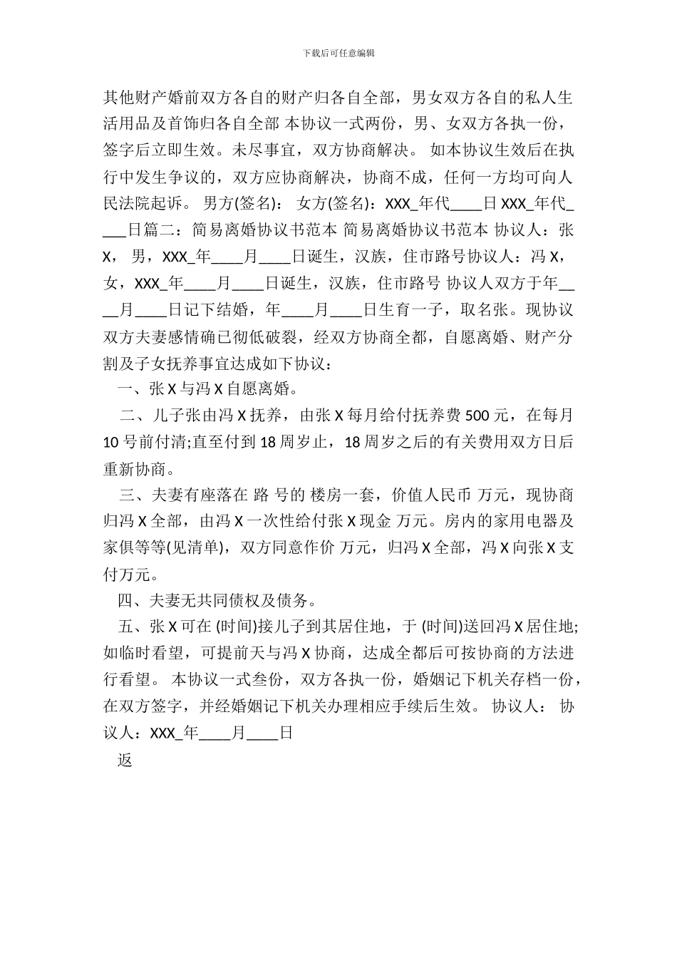 自愿离婚协议书实用样本_第3页