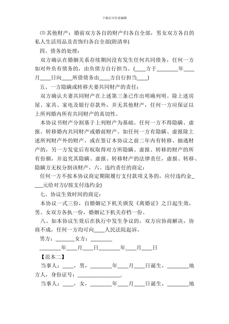 自愿离婚协议书三则_第3页