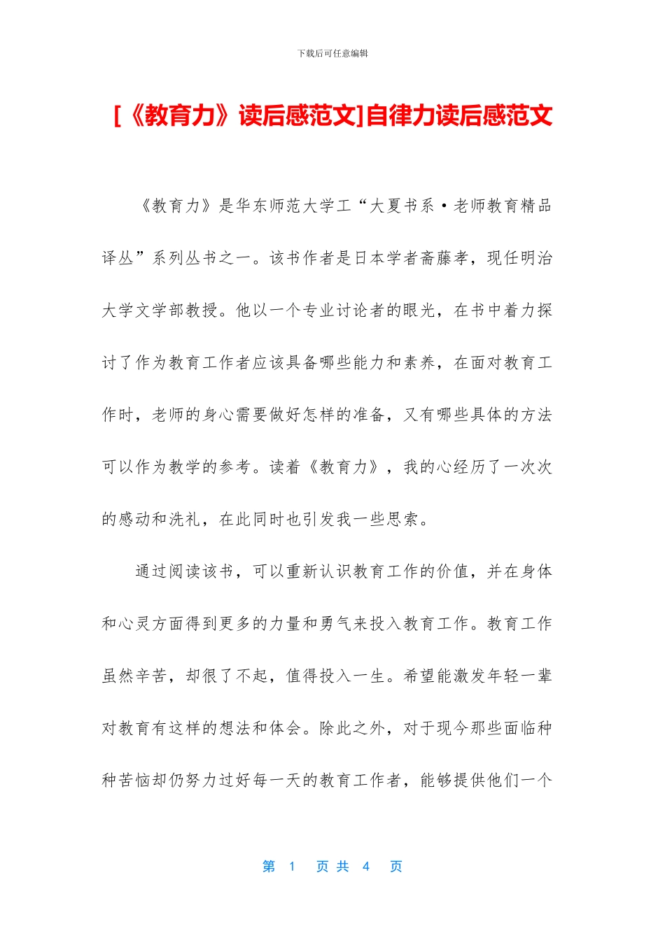 自律力读后感范文_第1页