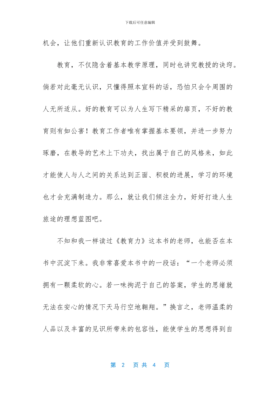 自律力读后感范文_第2页