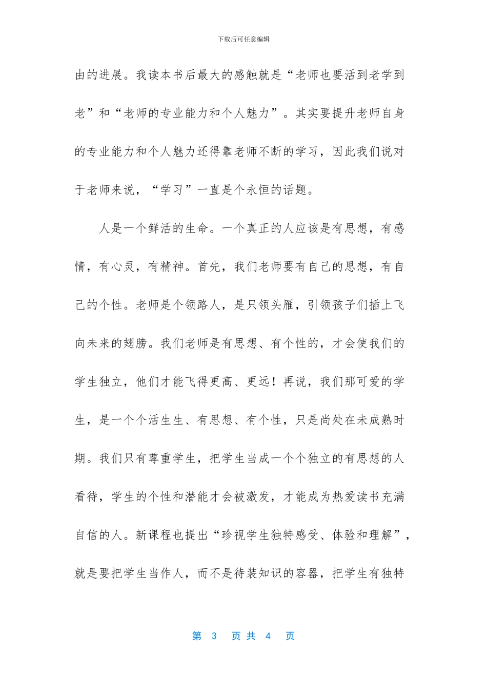 自律力读后感范文_第3页