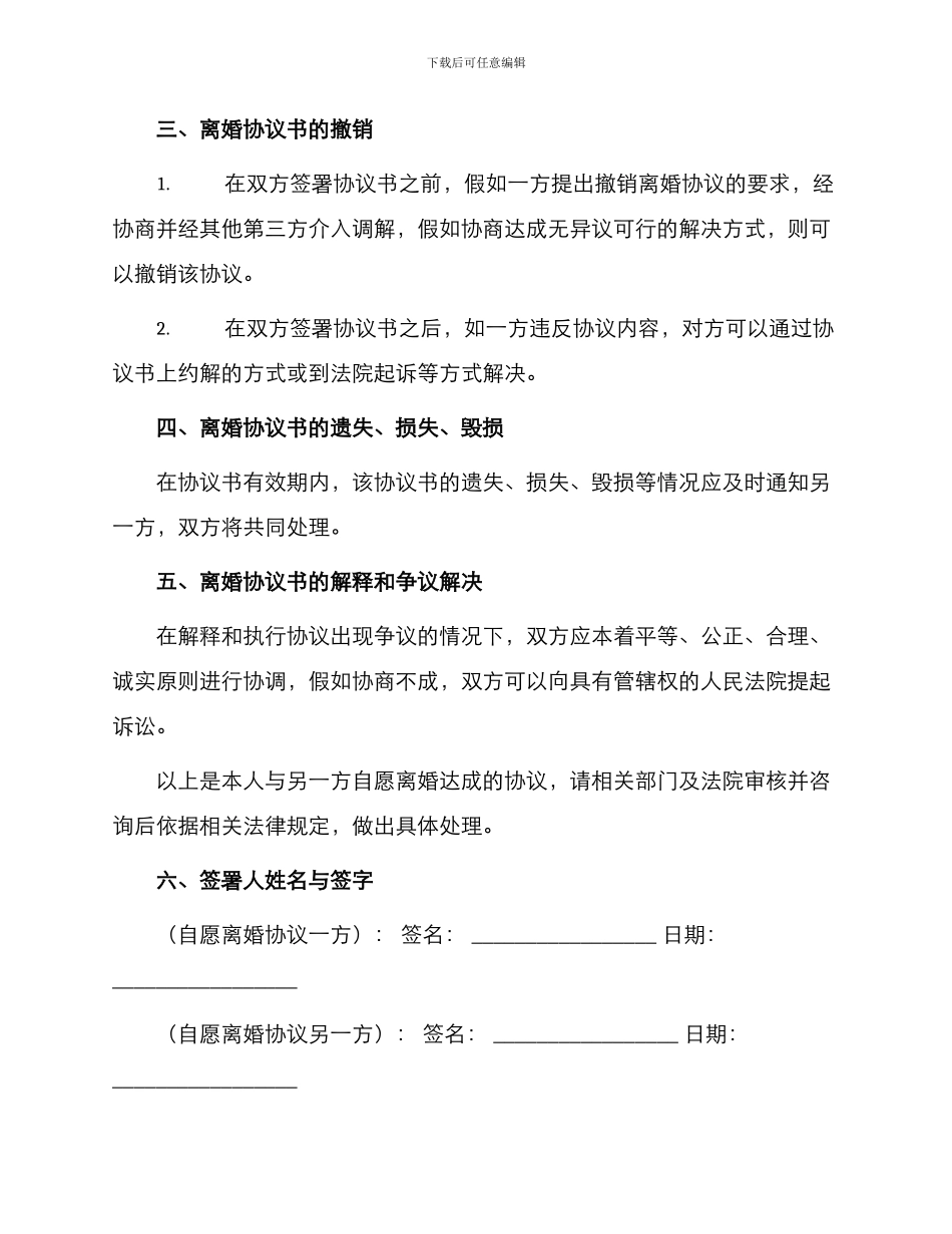 自愿离婚协议书最简单_第2页