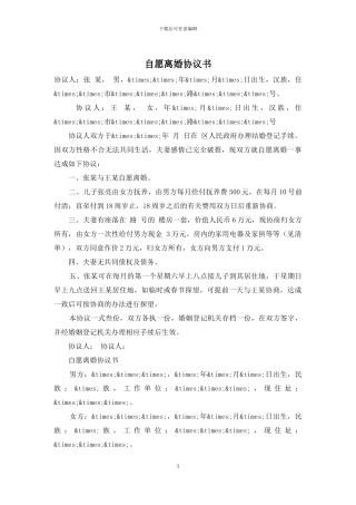 自愿离婚协议书