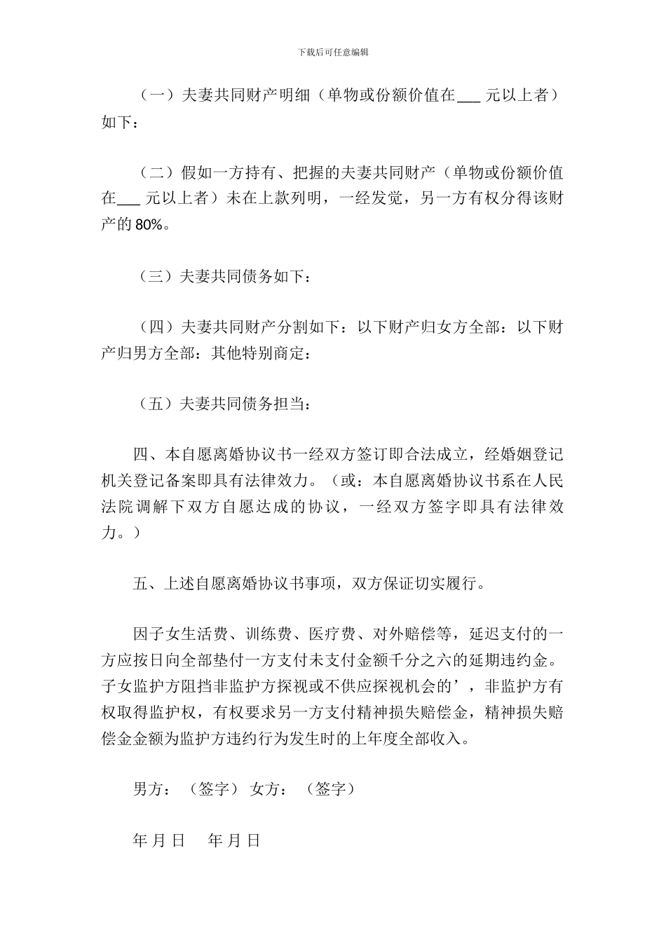 自愿离婚协议书范文2014_第3页