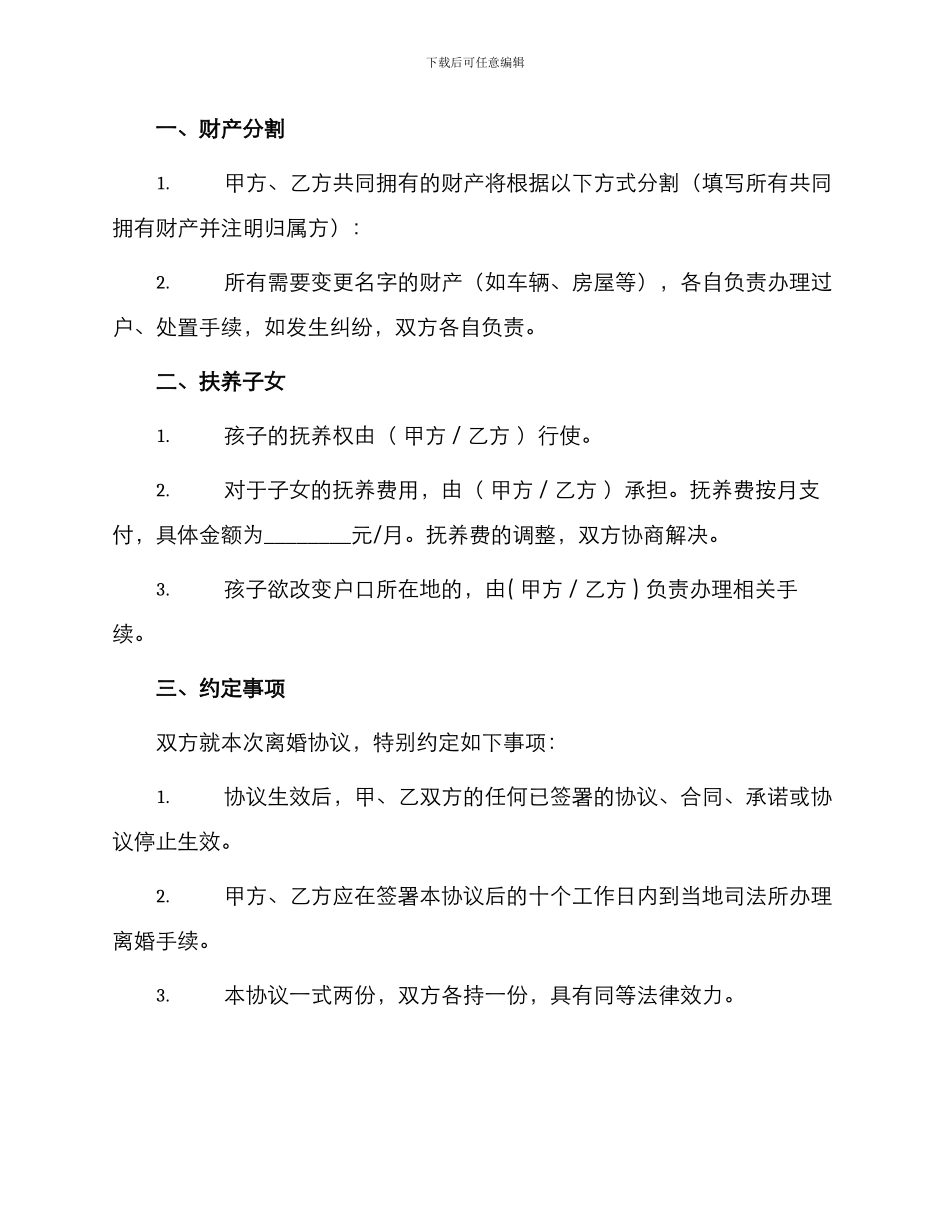 自愿离婚协议书离婚协议书官方版_第2页