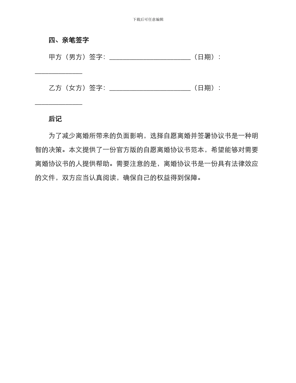 自愿离婚协议书离婚协议书官方版_第3页