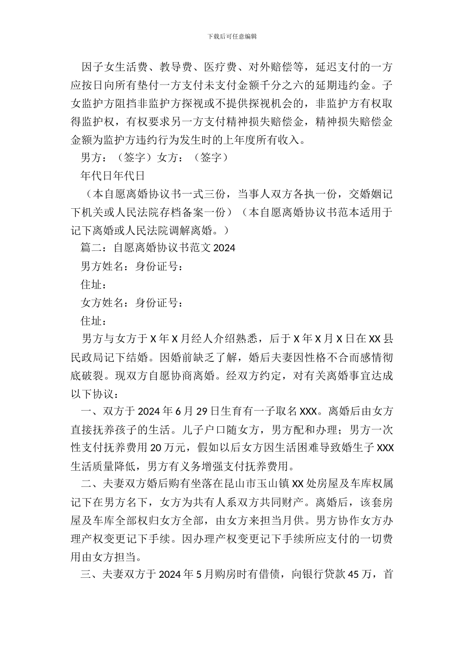 自愿离婚协议书范文20XX_第3页