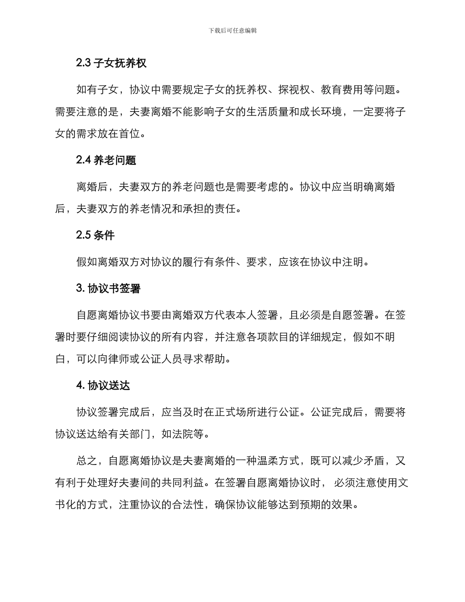 自愿离婚协议怎么写有效_第2页