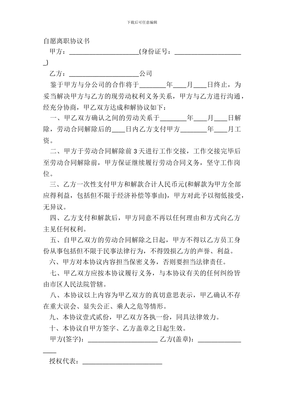 自愿离职协议书_第2页