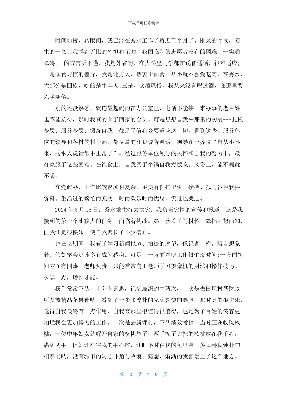 自愿者服务心得体会范文5篇_第3页