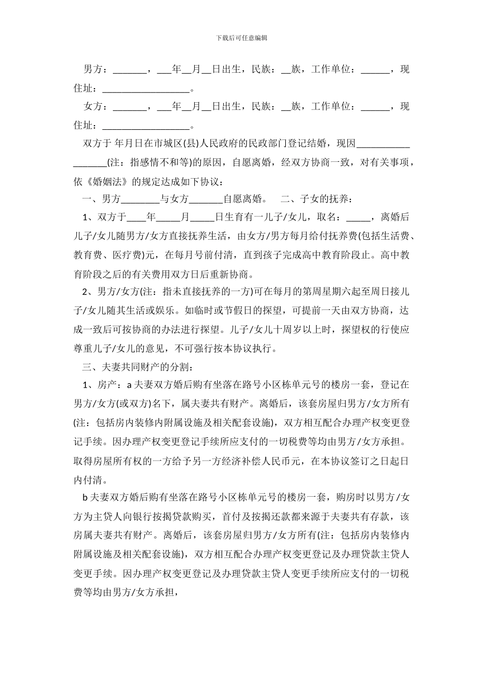 自愿离婚承诺书格式_第2页