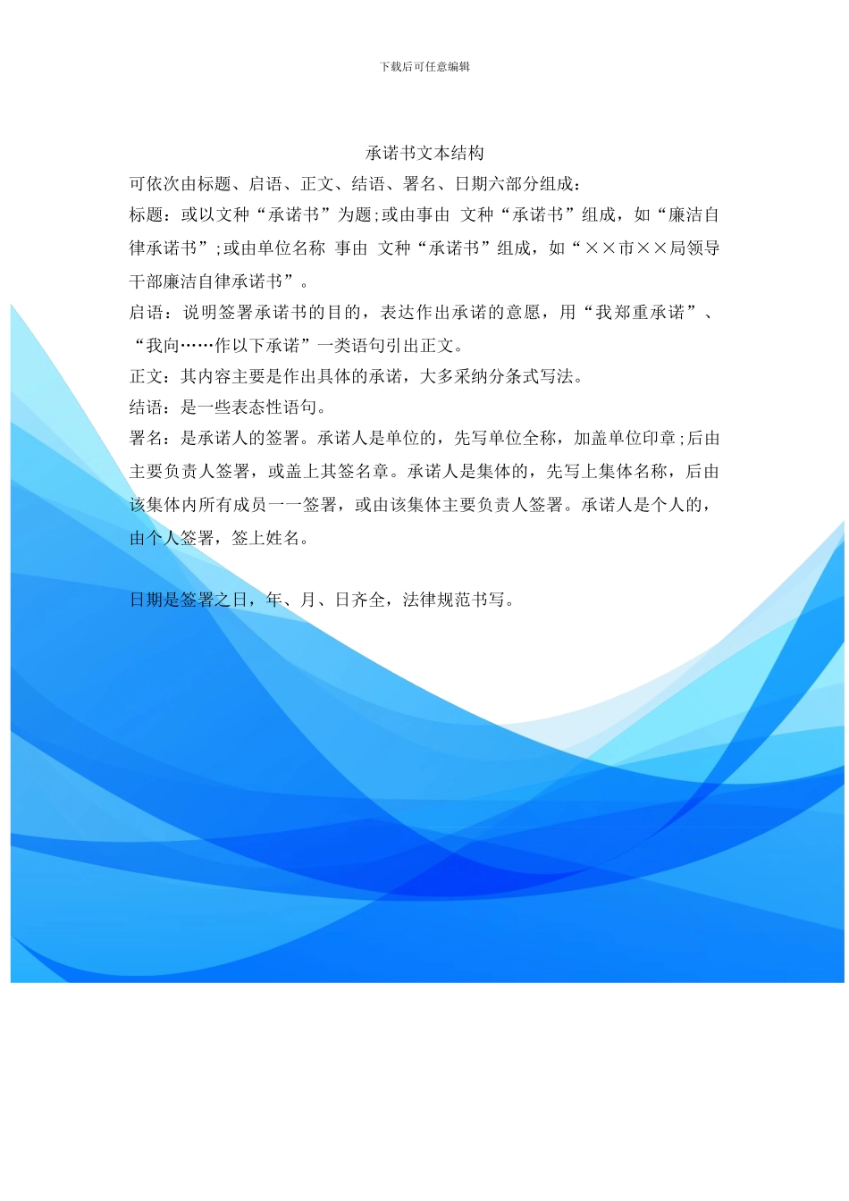 自愿离婚承诺书格式_第3页