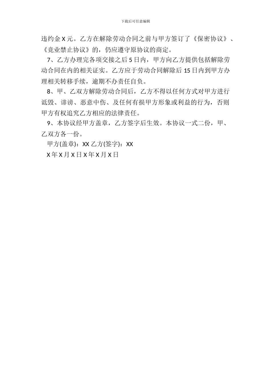 自愿解除劳动合同协议书范本_第3页