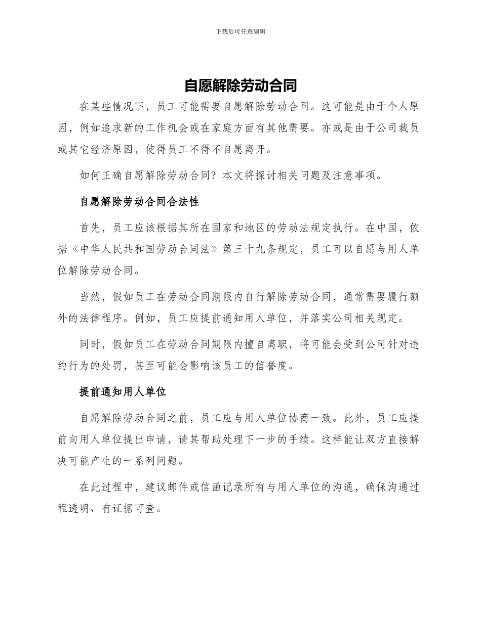 自愿解除劳动合同_第1页