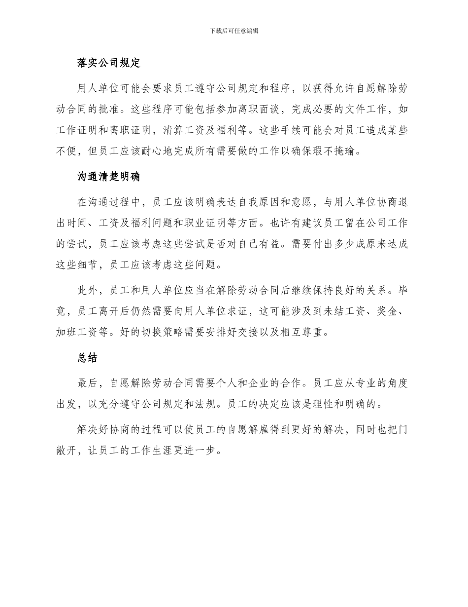 自愿解除劳动合同_第2页