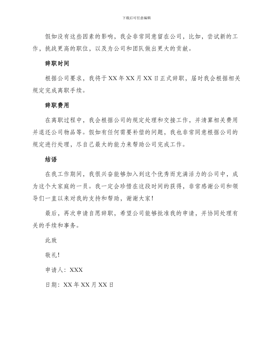 自愿辞职申请书_第2页