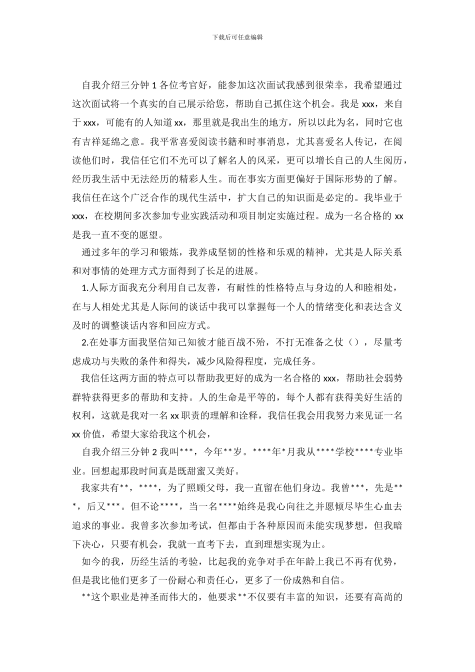 自我介绍三分钟4篇_第2页