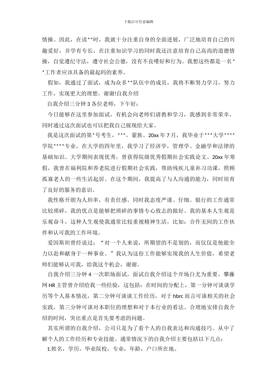 自我介绍三分钟4篇_第3页