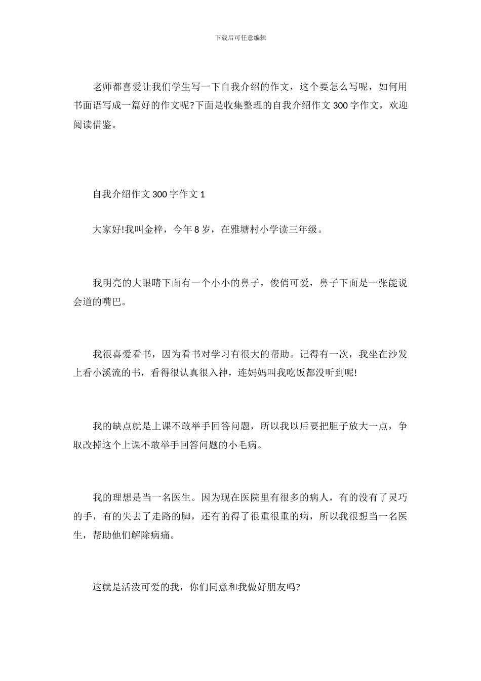 自我介绍作文300字作文_第2页