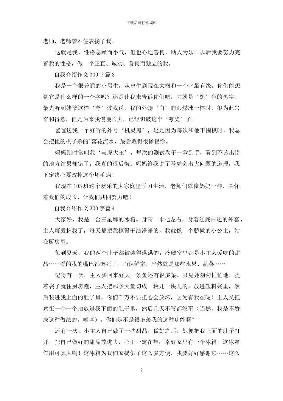 自我介绍作文300字八篇_第2页