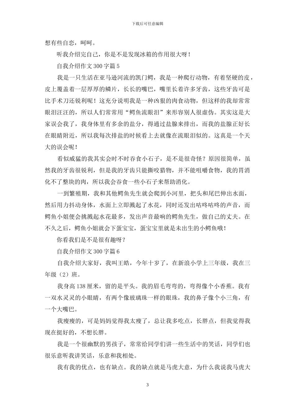 自我介绍作文300字八篇_第3页
