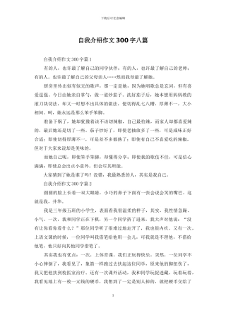 自我介绍作文300字八篇