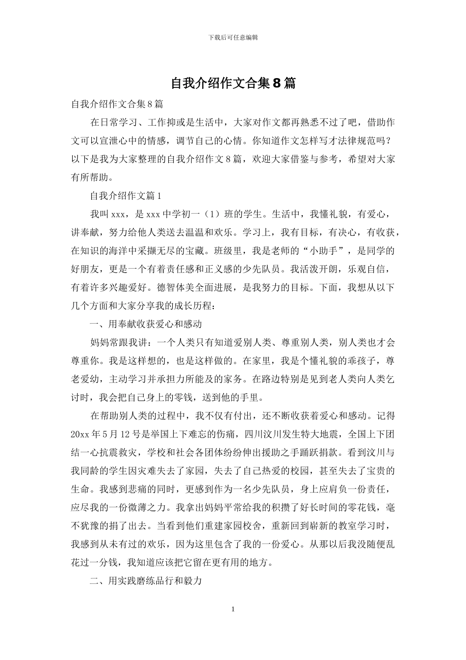 自我介绍作文合集8篇_第1页