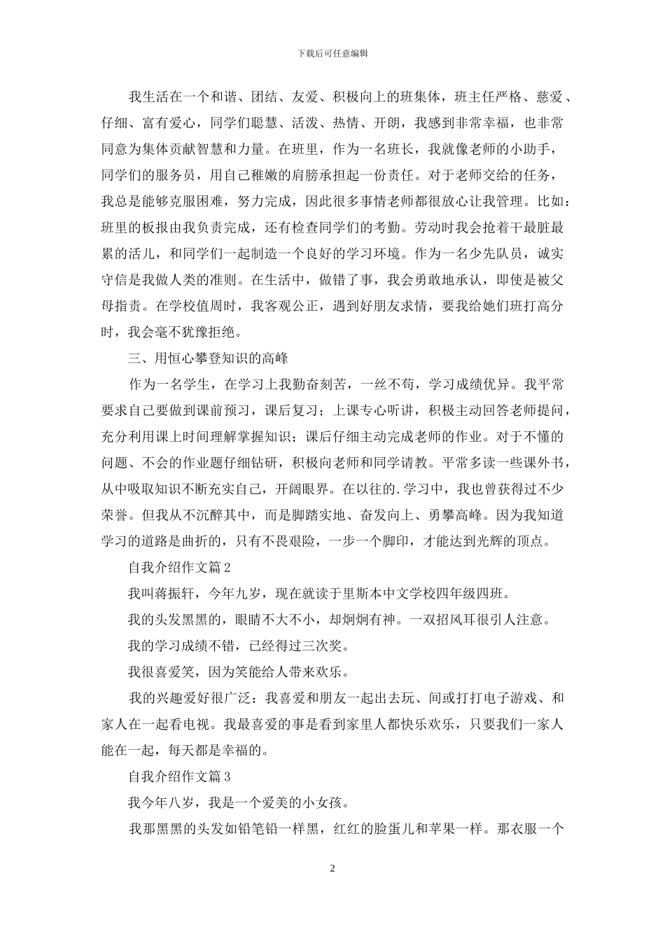 自我介绍作文合集8篇_第2页