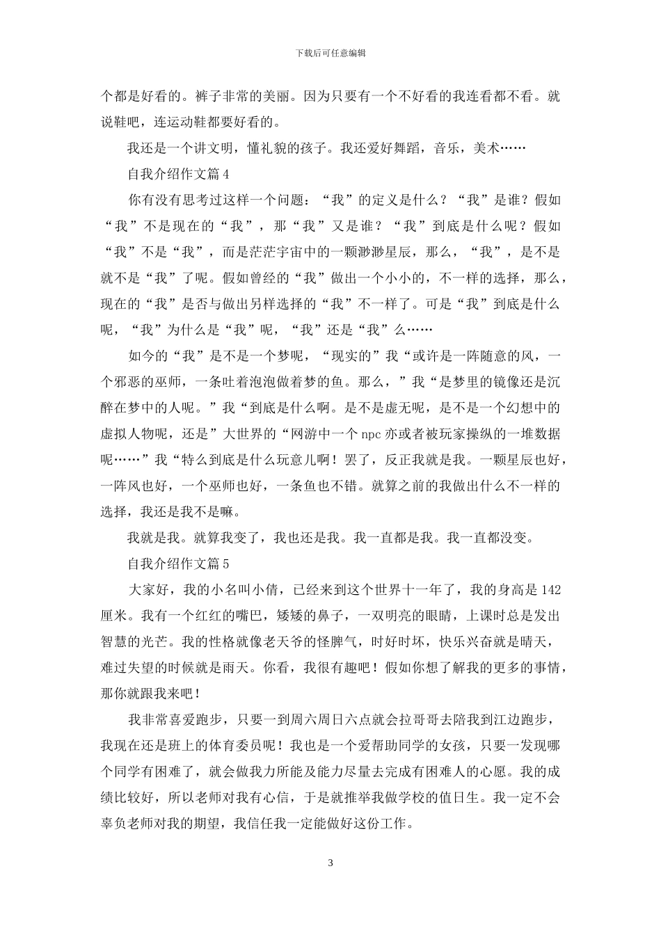 自我介绍作文合集8篇_第3页