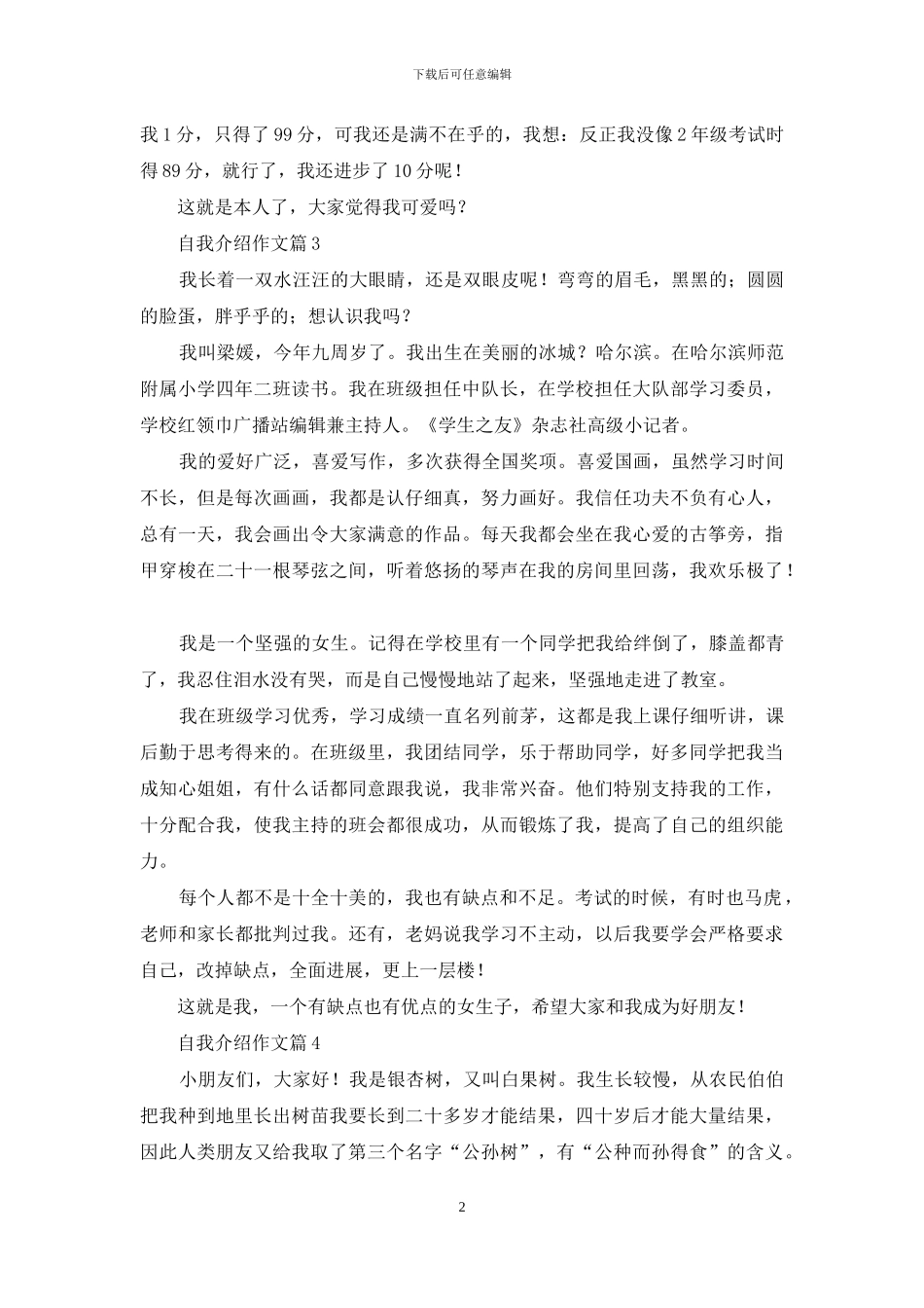 自我介绍作文汇编5篇_第2页