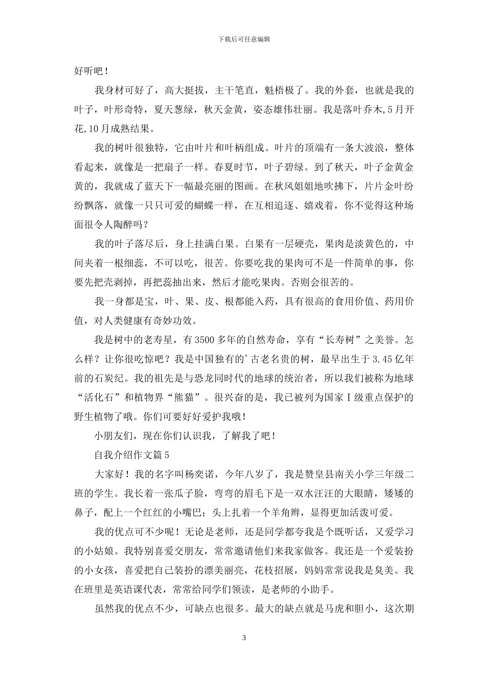 自我介绍作文汇编5篇_第3页