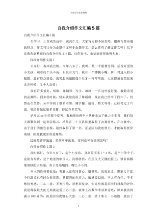自我介绍作文汇编5篇