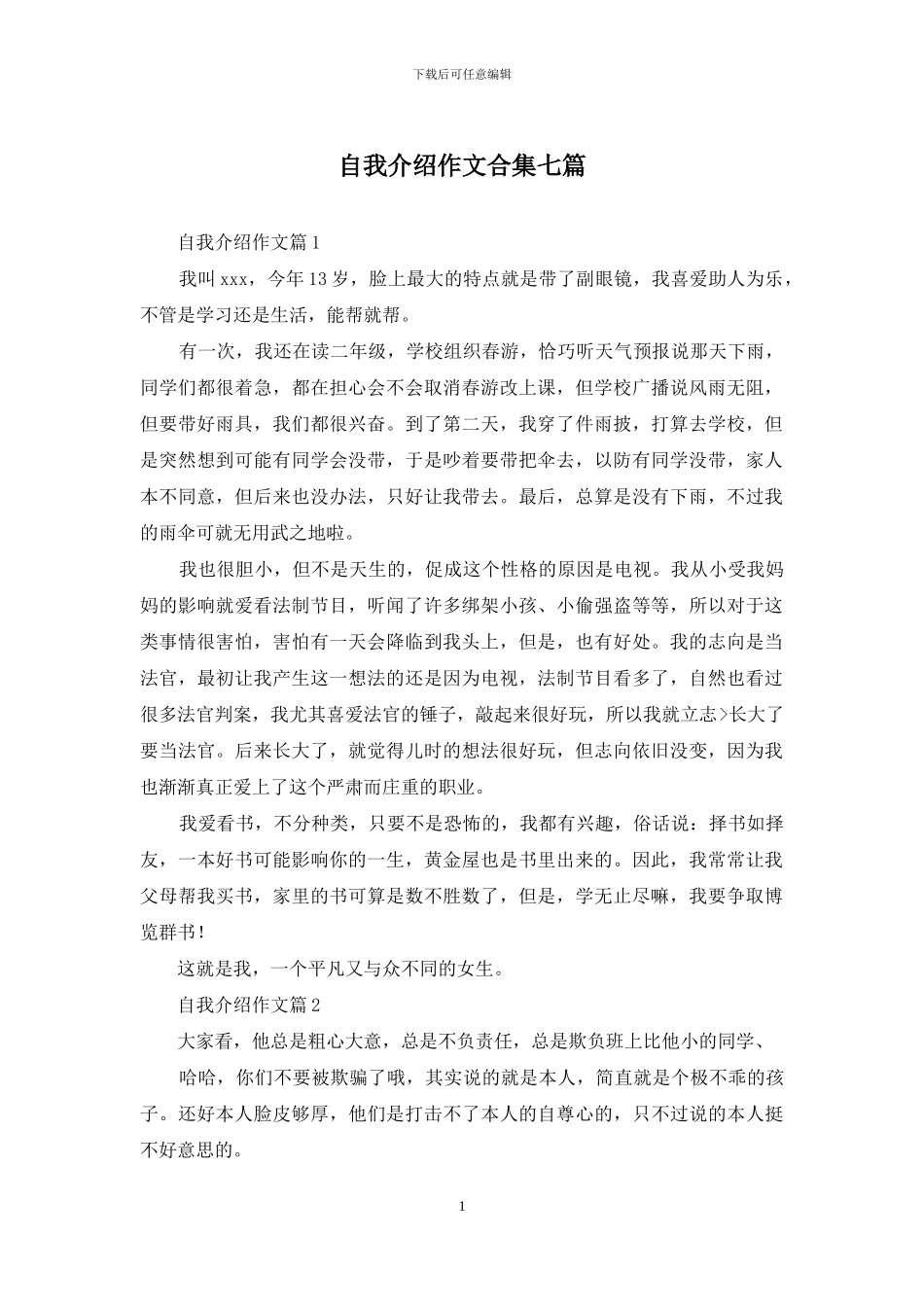 自我介绍作文合集七篇_第1页