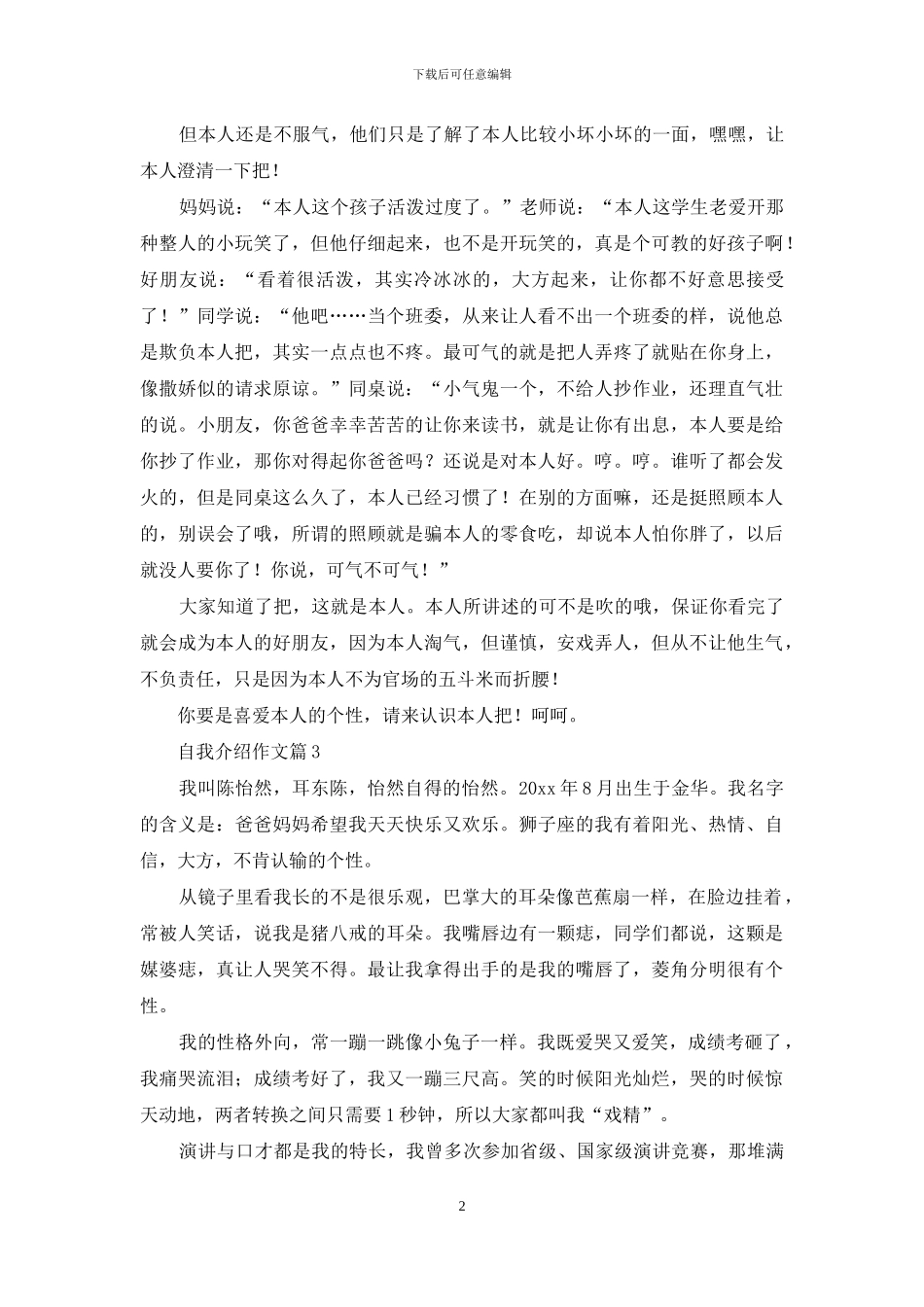 自我介绍作文合集七篇_第2页