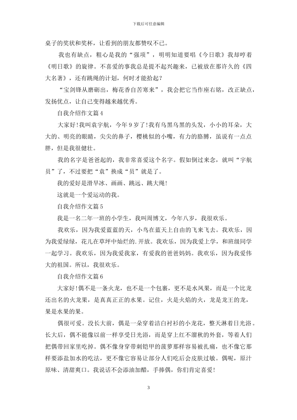 自我介绍作文合集七篇_第3页