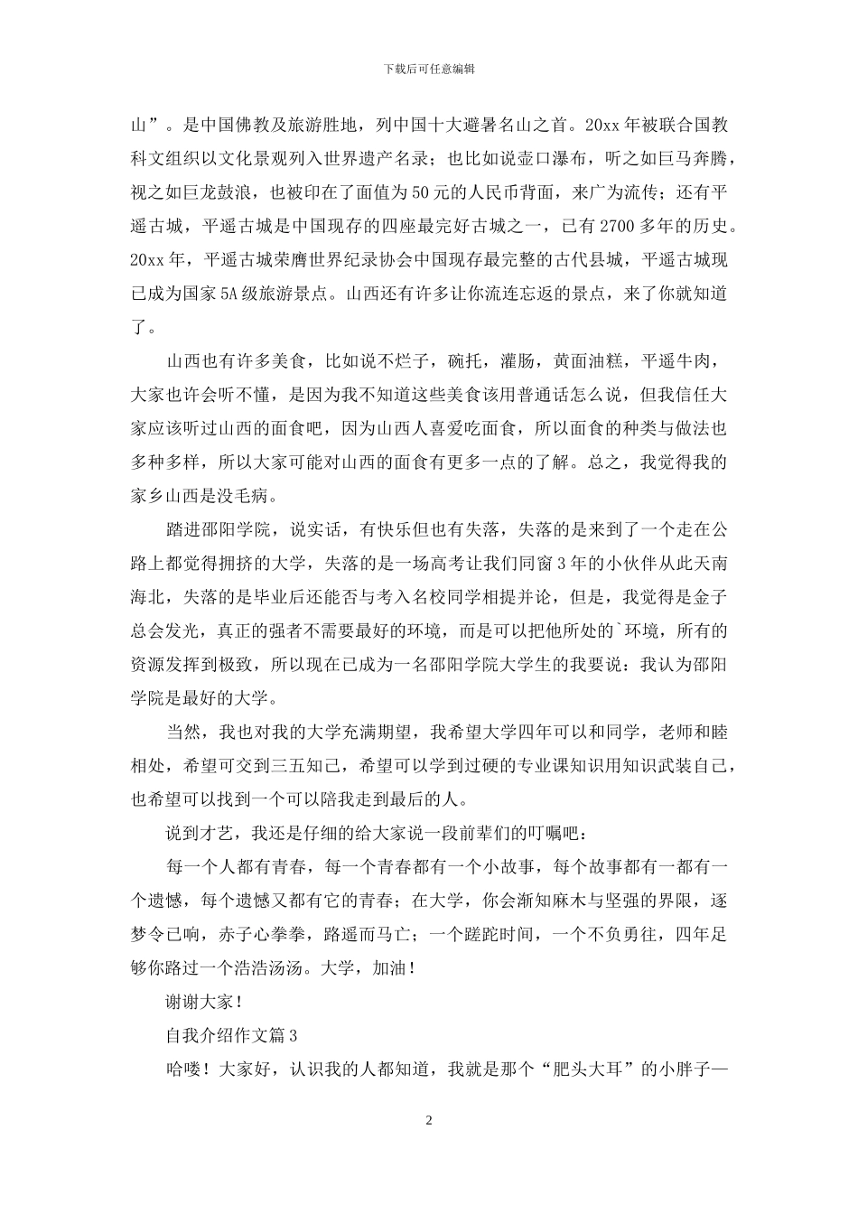 自我介绍作文汇编9篇_第2页