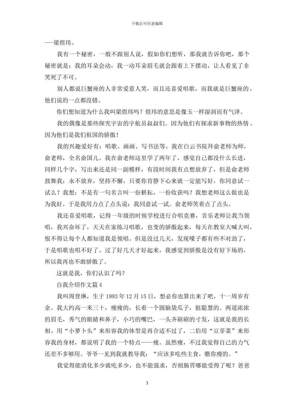 自我介绍作文汇编9篇_第3页