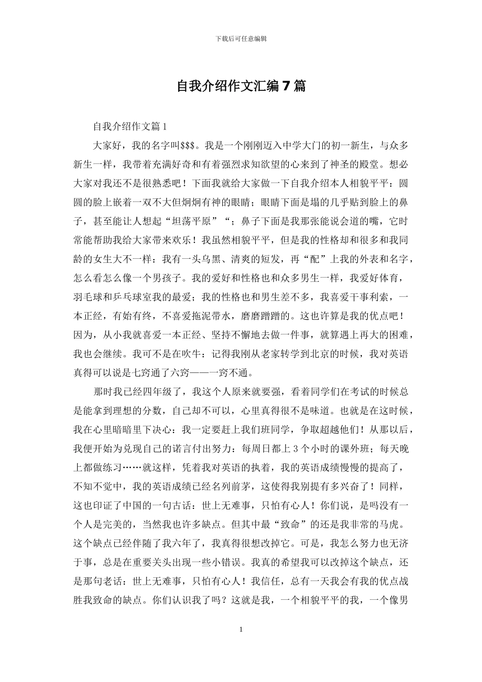 自我介绍作文汇编7篇_第1页