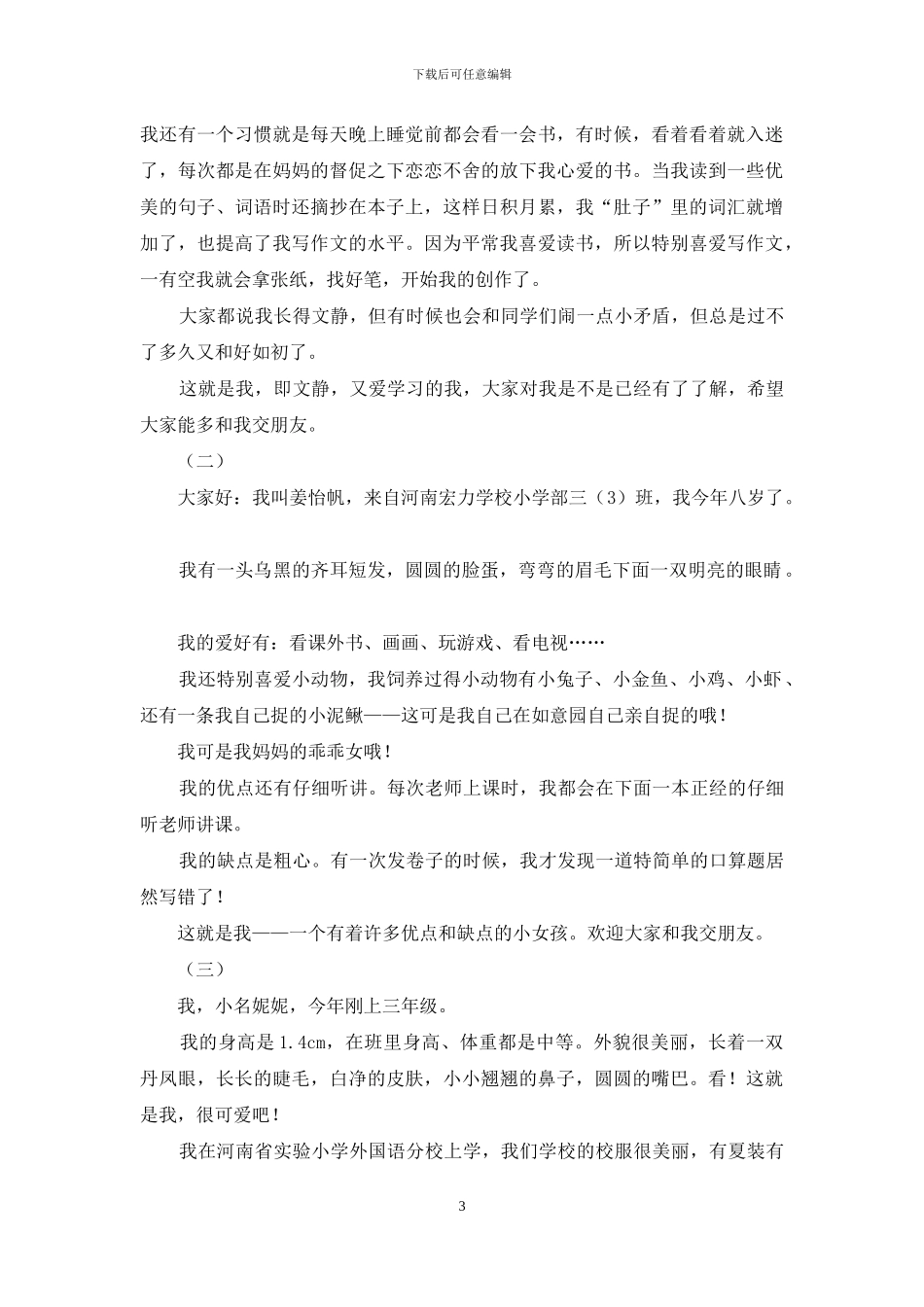 自我介绍作文汇编7篇_第3页