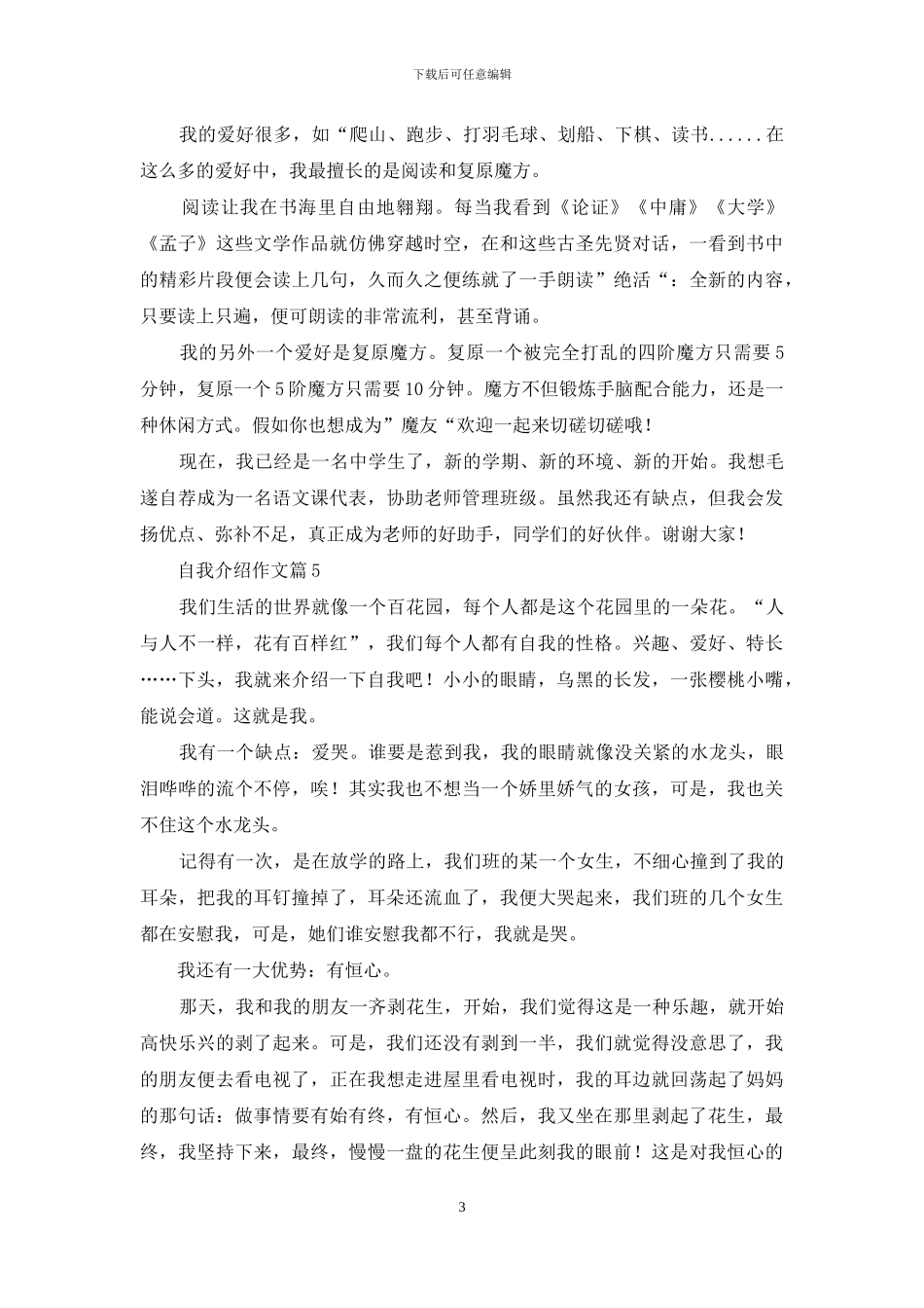 自我介绍作文汇总8篇_第3页