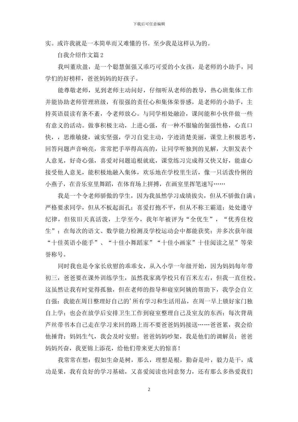 自我介绍作文锦集四篇_第2页